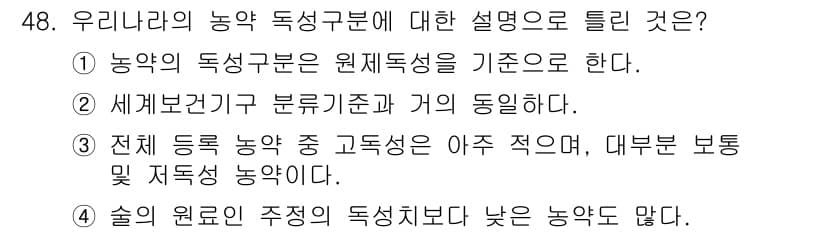 식물보호산업기사 2017년 48번 - 정답과 핵심 포인트를 검수 중인 기출문제