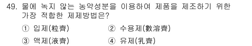 식물보호산업기사 2017년 49번 - 정답과 핵심 포인트를 검수 중인 기출문제