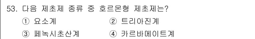 식물보호산업기사 2017년 53번 - 정답과 핵심 포인트를 검수 중인 기출문제