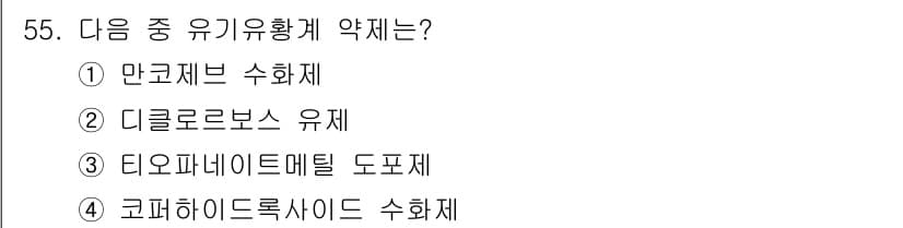 식물보호산업기사 2017년 55번 - 정답과 핵심 포인트를 검수 중인 기출문제