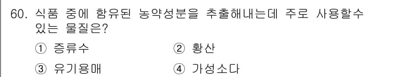 식물보호산업기사 2017년 60번 - 정답과 핵심 포인트를 검수 중인 기출문제
