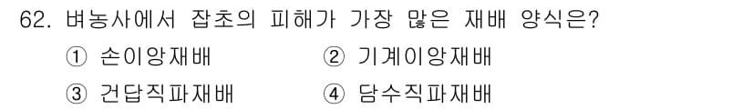 식물보호산업기사 2017년 62번 - 정답과 핵심 포인트를 검수 중인 기출문제