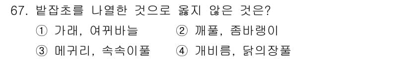 식물보호산업기사 2017년 67번 - 정답과 핵심 포인트를 검수 중인 기출문제