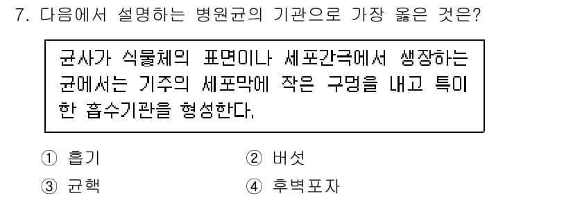 식물보호산업기사 2017년 7번 - 정답과 핵심 포인트를 검수 중인 기출문제