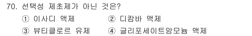 식물보호산업기사 2017년 70번 - 정답과 핵심 포인트를 검수 중인 기출문제