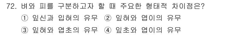 식물보호산업기사 2017년 72번 - 정답과 핵심 포인트를 검수 중인 기출문제
