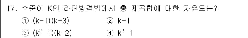 품질경영산업기사 2017년 17번 - 정답과 핵심 포인트를 검수 중인 기출문제