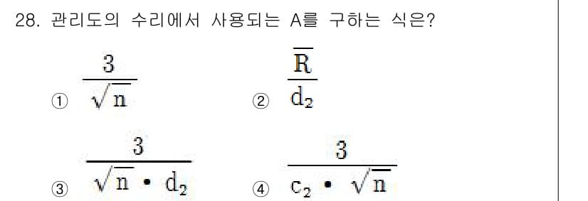 품질경영산업기사 2017년 28번 - 정답과 핵심 포인트를 검수 중인 기출문제