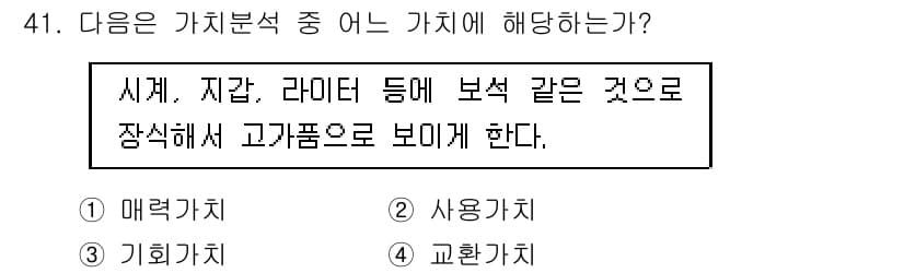 품질경영산업기사 2017년 41번 - 정답과 핵심 포인트를 검수 중인 기출문제