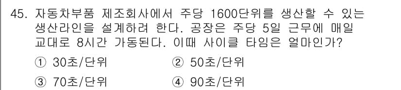 품질경영산업기사 2017년 45번 - 정답과 핵심 포인트를 검수 중인 기출문제