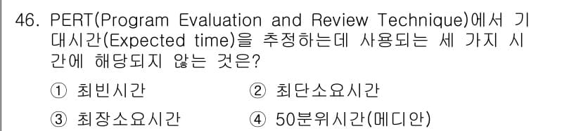 품질경영산업기사 2017년 46번 - 정답과 핵심 포인트를 검수 중인 기출문제