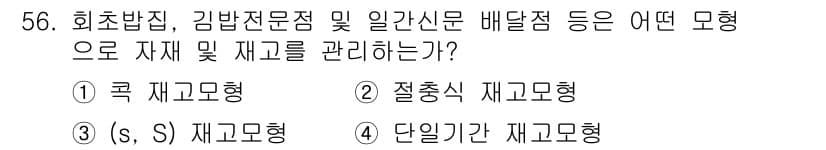 품질경영산업기사 2017년 56번 - 정답과 핵심 포인트를 검수 중인 기출문제