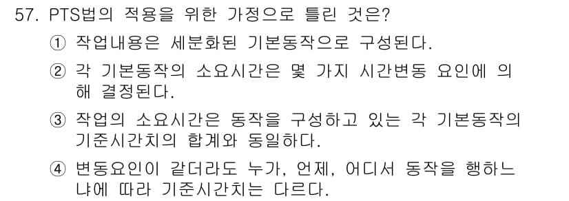 품질경영산업기사 2017년 57번 - 정답과 핵심 포인트를 검수 중인 기출문제