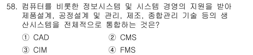 품질경영산업기사 2017년 58번 - 정답과 핵심 포인트를 검수 중인 기출문제