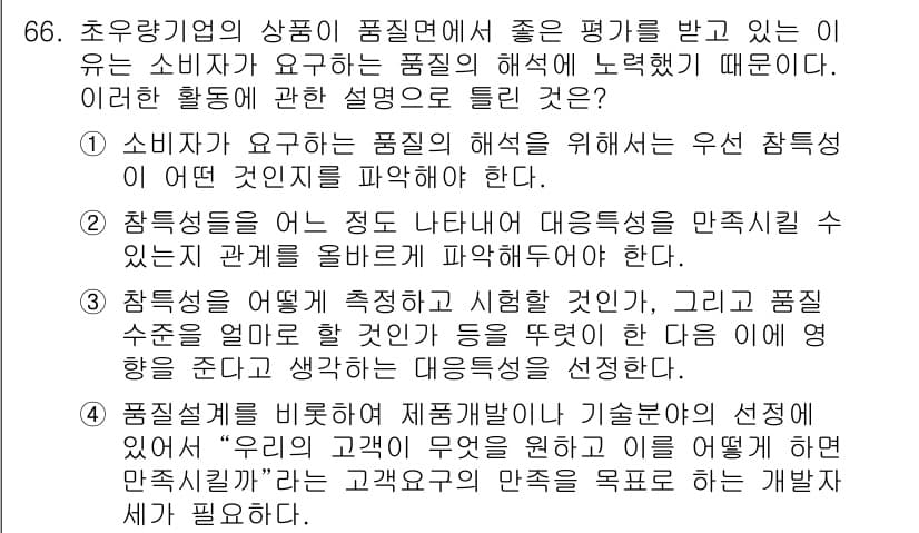 품질경영산업기사 2017년 66번 - 정답과 핵심 포인트를 검수 중인 기출문제
