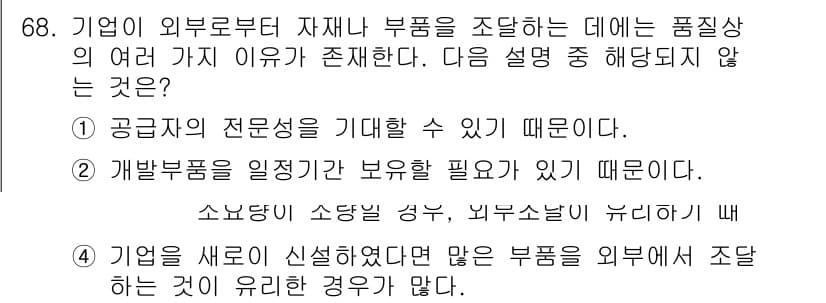 품질경영산업기사 2017년 68번 - 정답과 핵심 포인트를 검수 중인 기출문제