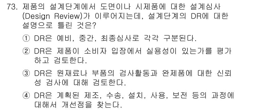 품질경영산업기사 2017년 73번 - 정답과 핵심 포인트를 검수 중인 기출문제
