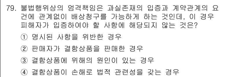 품질경영산업기사 2017년 79번 - 정답과 핵심 포인트를 검수 중인 기출문제