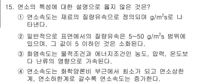 화재감식평가기사 2015년 15번 - 정답과 핵심 포인트를 검수 중인 기출문제