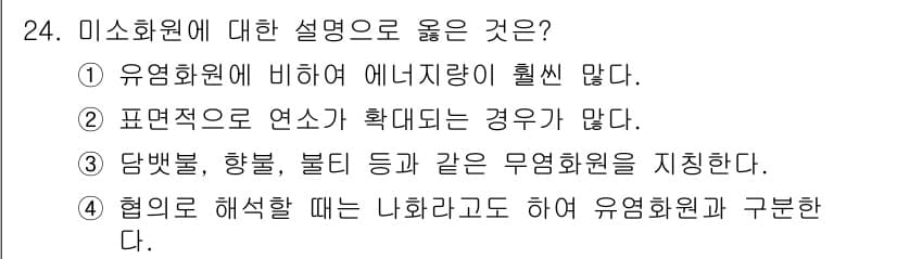 화재감식평가기사 2015년 24번 - 정답 ③을 선택한 이유는, 미소화염원에서 연소가 확산되는 경우가 많지 않... 에 관한 핵심 기출문제