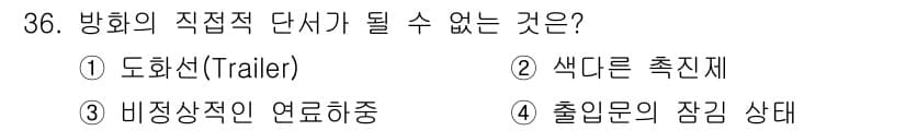 화재감식평가기사 2015년 36번 - 정답과 핵심 포인트를 검수 중인 기출문제