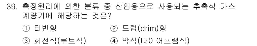 화재감식평가기사 2015년 39번 - 정답은 1번 다비형이다. 다비형 가스계량기는 측정원이 제시된 기준을 바탕... 에 관한 핵심 기출문제