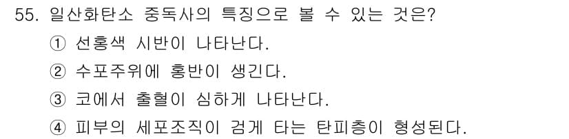 화재감식평가기사 2015년 55번 - 정답과 핵심 포인트를 검수 중인 기출문제