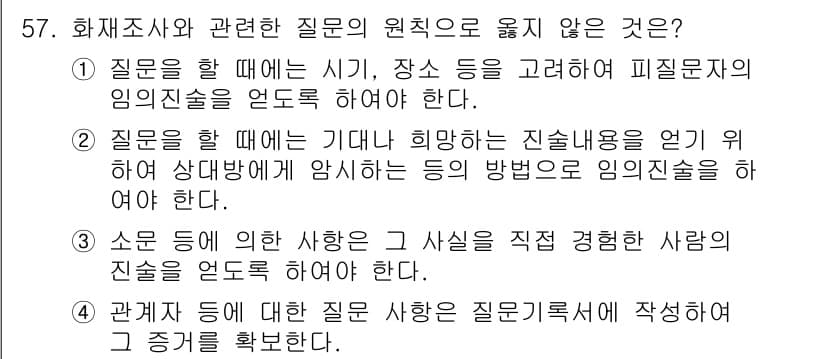 화재감식평가기사 2015년 57번 - 정답과 핵심 포인트를 검수 중인 기출문제