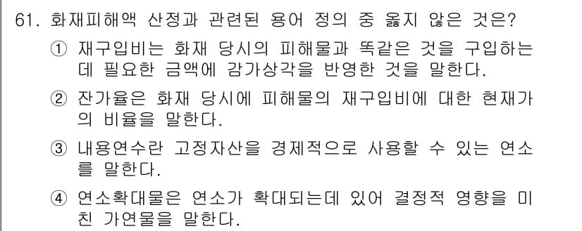 화재감식평가기사 2015년 61번 - 정답과 핵심 포인트를 검수 중인 기출문제