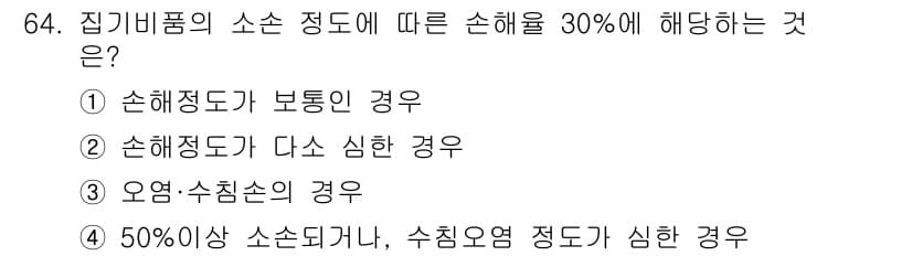 화재감식평가기사 2015년 64번 - 정답과 핵심 포인트를 검수 중인 기출문제