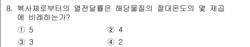 화재감식평가기사 2015년 8번 - 정답과 핵심 포인트를 검수 중인 기출문제