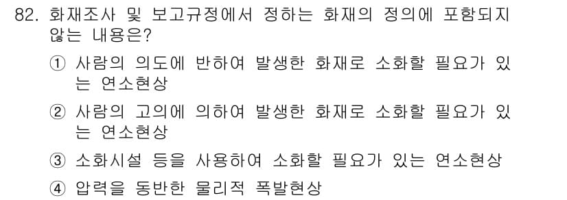 화재감식평가기사 2015년 82번 - . 압력을 통한 물리 폭발현상은 화재 및 폭발과 직접적인 연관이 없으며,... 에 관한 핵심 기출문제