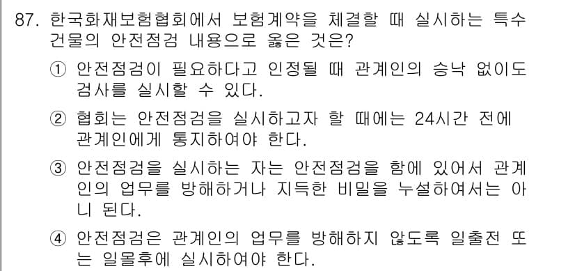 화재감식평가기사 2015년 87번 - 정답과 핵심 포인트를 검수 중인 기출문제