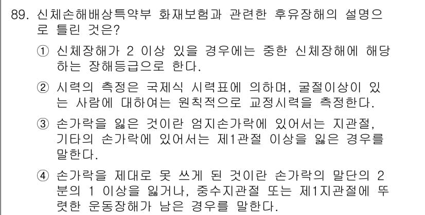 화재감식평가기사 2015년 89번 - 정답과 핵심 포인트를 검수 중인 기출문제
