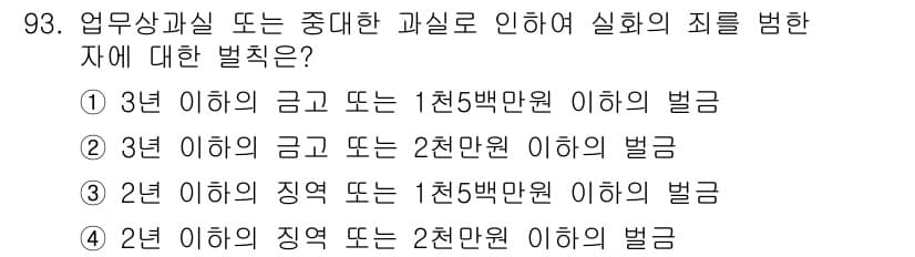 화재감식평가기사 2015년 93번 - 정답과 핵심 포인트를 검수 중인 기출문제
