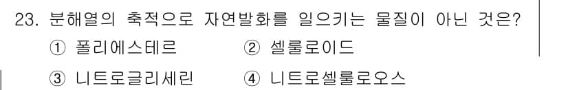 화재감식평가기사 2017년 23번 - 정답과 핵심 포인트를 검수 중인 기출문제