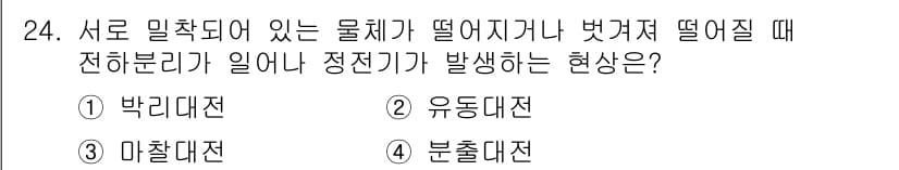 화재감식평가기사 2017년 24번 - 정답과 핵심 포인트를 검수 중인 기출문제