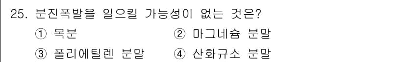 화재감식평가기사 2017년 25번 - 정답과 핵심 포인트를 검수 중인 기출문제