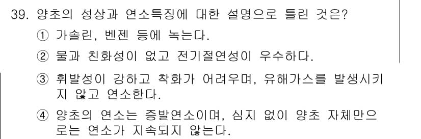 화재감식평가기사 2017년 39번 - 양초의 성상과 연소특징은 주로 가솔린, 벤젠과 같은 휘발성이 높은 물질과... 에 관한 핵심 기출문제