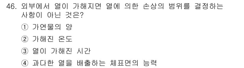 화재감식평가기사 2017년 46번 - 정답과 핵심 포인트를 검수 중인 기출문제
