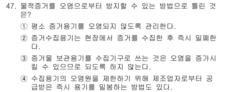 화재감식평가기사 2017년 47번 - 정답과 핵심 포인트를 검수 중인 기출문제