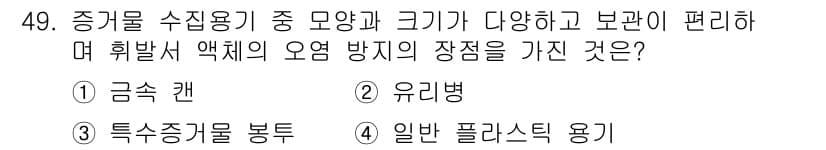 화재감식평가기사 2017년 49번 - 정답과 핵심 포인트를 검수 중인 기출문제