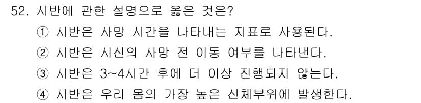 화재감식평가기사 2017년 52번 - 정답과 핵심 포인트를 검수 중인 기출문제
