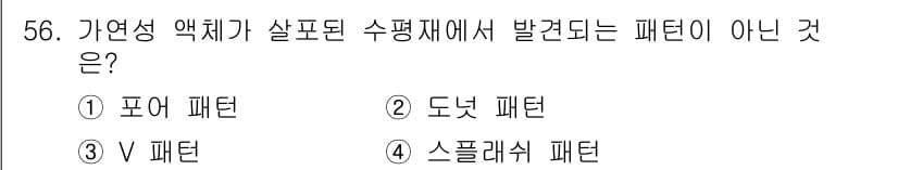 화재감식평가기사 2017년 56번 - 정답과 핵심 포인트를 검수 중인 기출문제