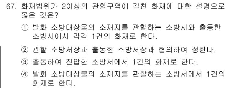 화재감식평가기사 2017년 67번 - 정답과 핵심 포인트를 검수 중인 기출문제