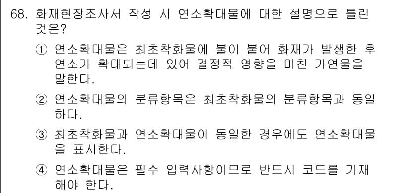 화재감식평가기사 2017년 68번 - 정답과 핵심 포인트를 검수 중인 기출문제
