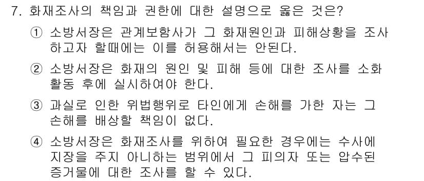 화재감식평가기사 2017년 7번 - 정답과 핵심 포인트를 검수 중인 기출문제