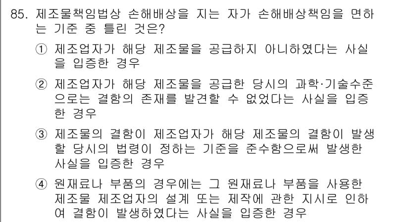 화재감식평가기사 2017년 85번 - 해설: 원재료의 결함이 제조자가 해당 제품의 결함을 판단할 수 있는 정보... 에 관한 핵심 기출문제