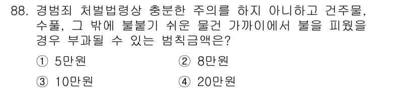 화재감식평가기사 2017년 88번 - 정답과 핵심 포인트를 검수 중인 기출문제