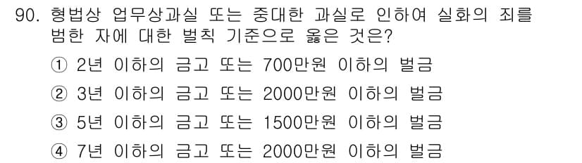 화재감식평가기사 2017년 90번 - 정답과 핵심 포인트를 검수 중인 기출문제